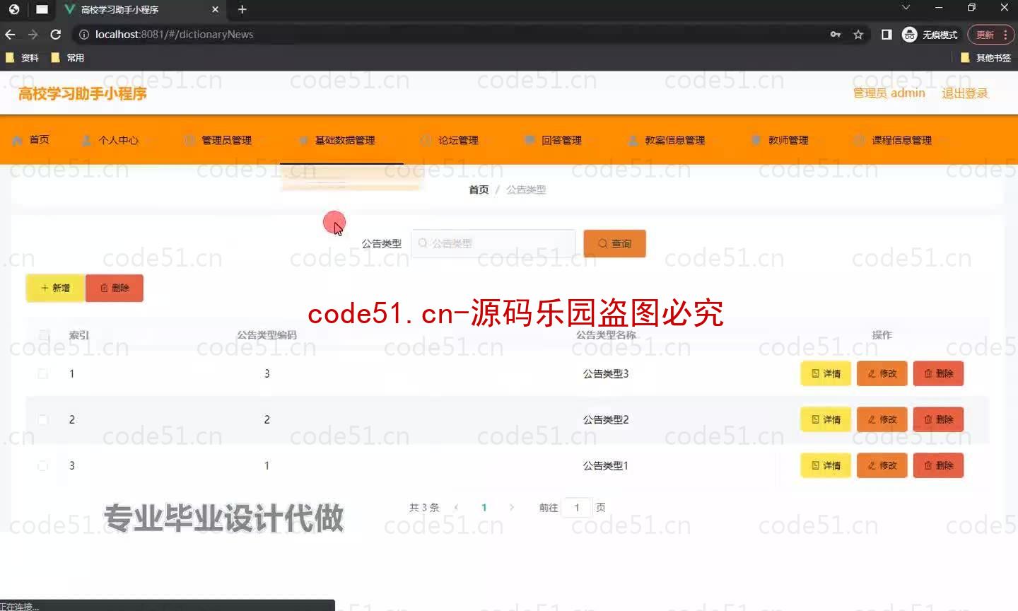 基于微信小程序+SSM+MySQL的高校学习助手小程序(附论文)