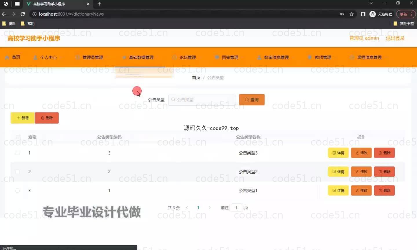 基于微信小程序+SSM+MySQL的高校学习助手小程序(附论文)