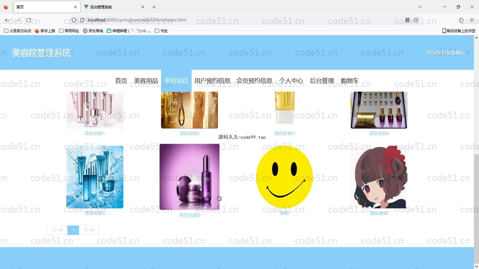 基于SpringBoot+MySQL+Vue的美容院管理系统(附论文)