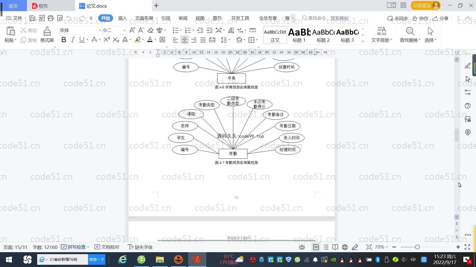 基于SpringBoot+MySQL+Vue.js的学生考勤系统(附论文)