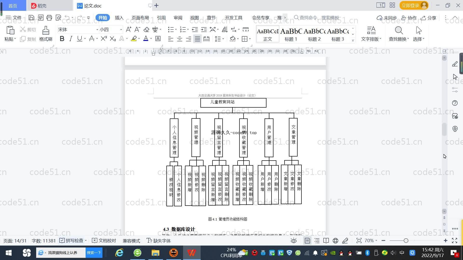 基于SpringBoot+MySQL+Vue.js的儿童教育网站系统(附论文)