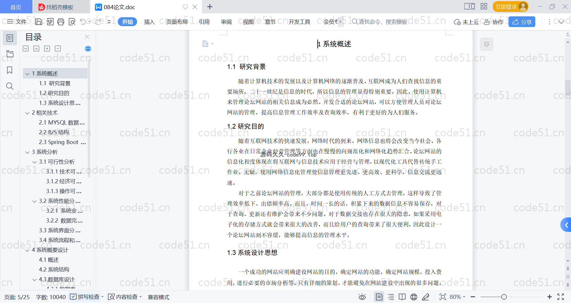 基于SpringBoot+MySQL+Vue的论坛网站系统(附论文)
