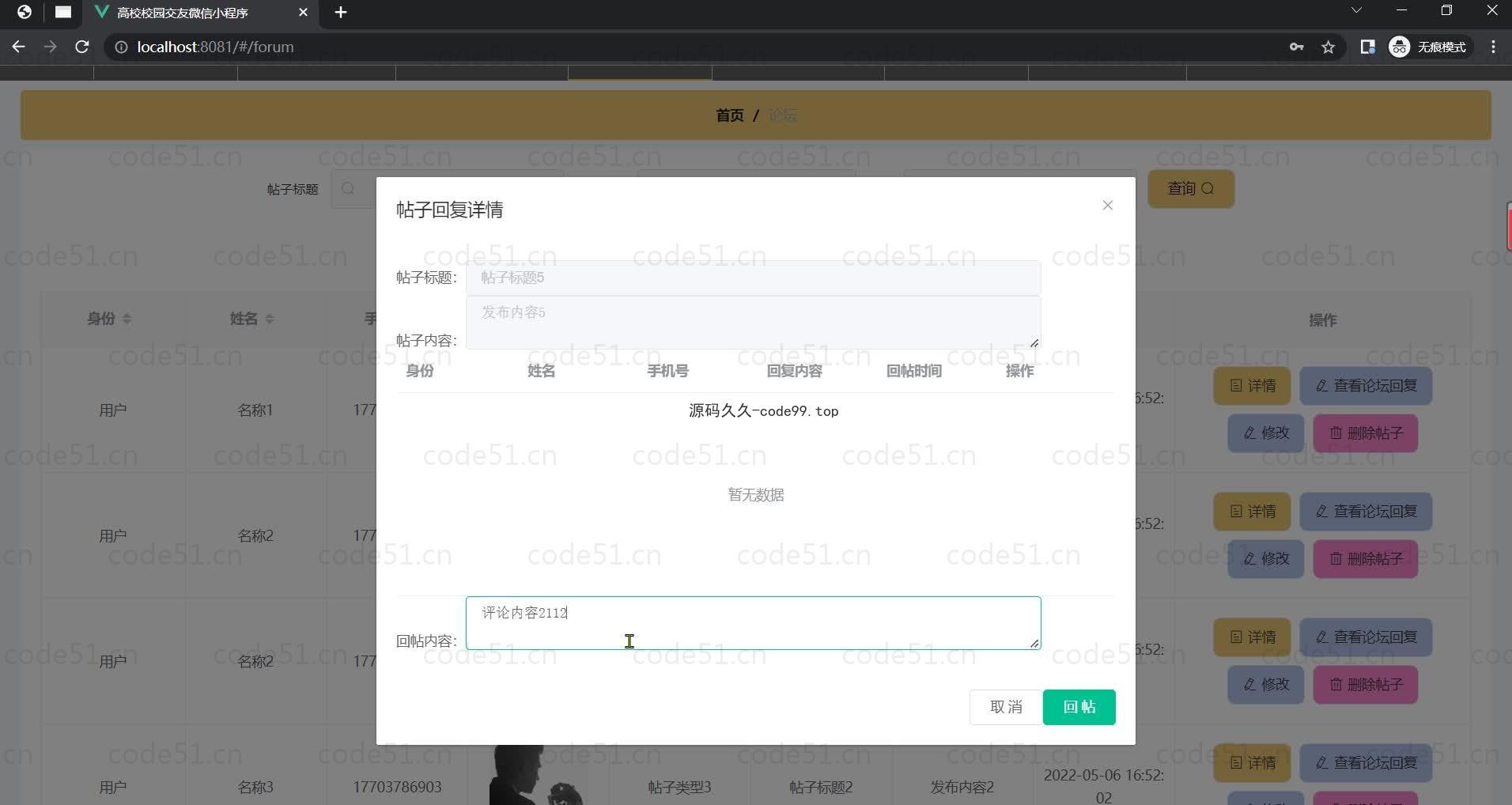 基于微信小程序+SpringBoot+MySQL的高校校园交友微信小程序(附论文)