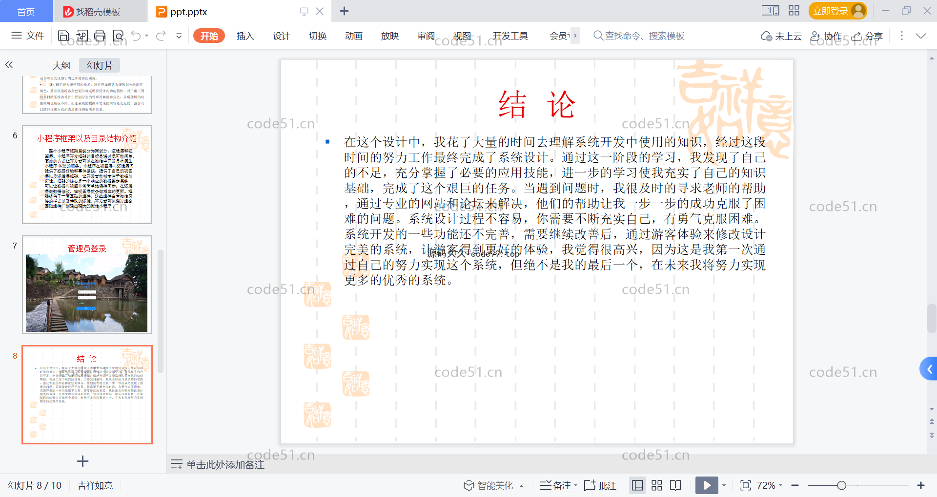 基于微信小程序+SSM+MySQL的周边乡村游玩小程序(附论文)