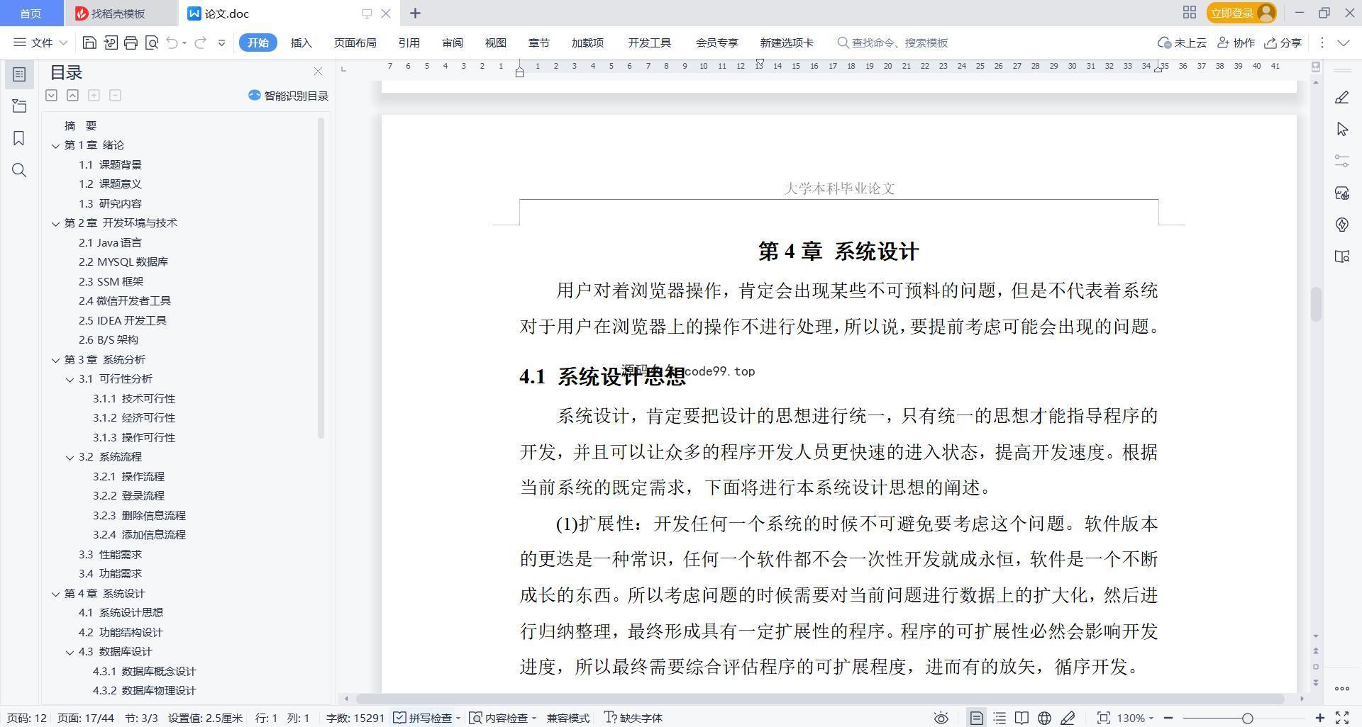 基于微信小程序+SSM+MySQL的点餐系统小程序(附论文)