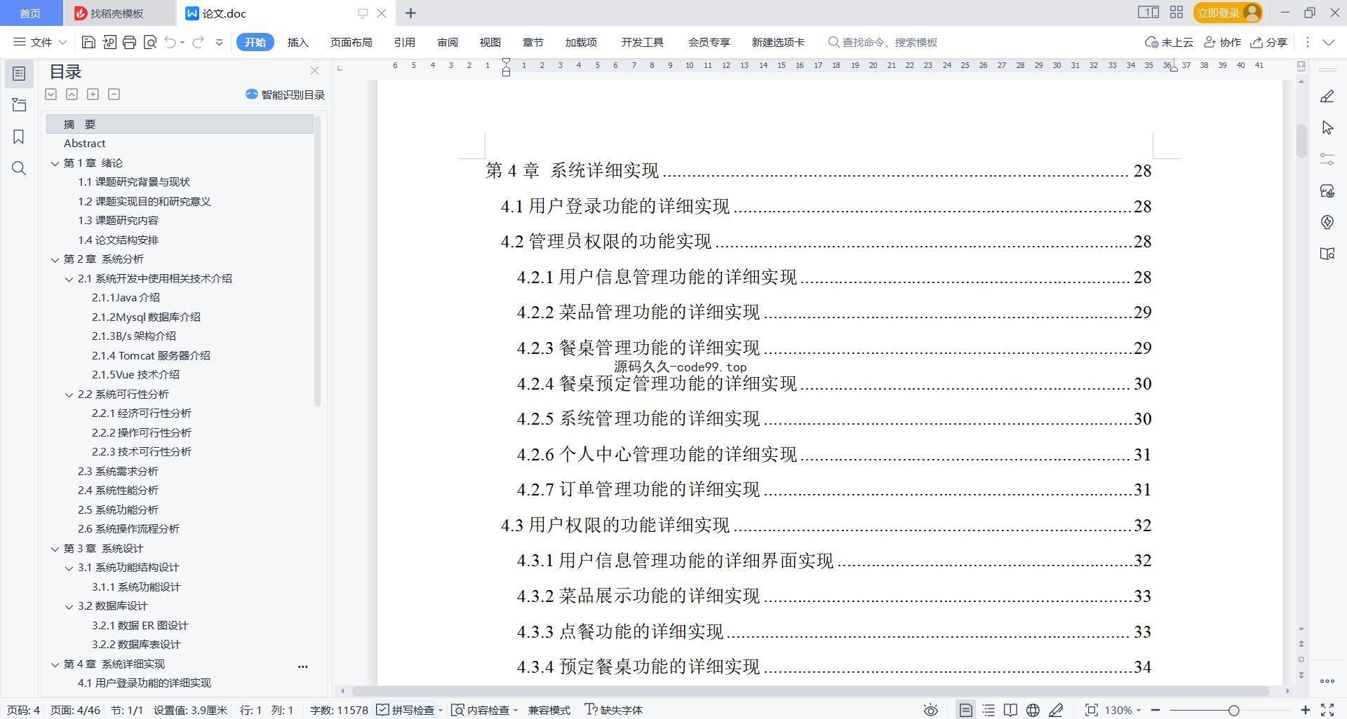 基于微信小程序+SSM+MySQL的火锅店点餐小程序(附论文)