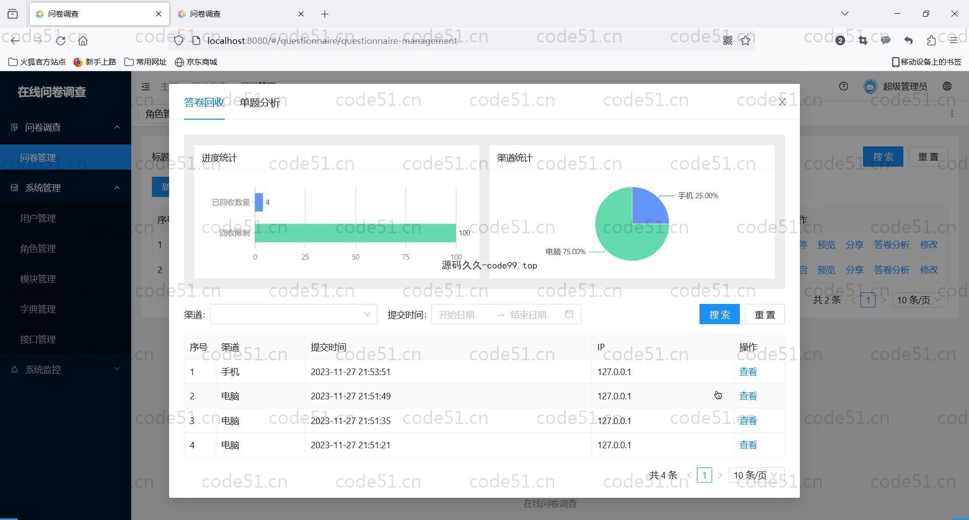 基于SpringBoot+MySQL+Vue3前后端分离的问卷调查系统