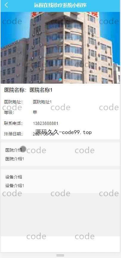 基于微信小程序+SSM+MySQL的移动远程在线医疗诊疗小程序(附论文)