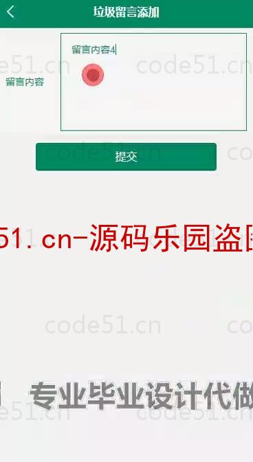 基于微信小程序+SpringBoot+MySQL的垃圾分类小程序(附论文)