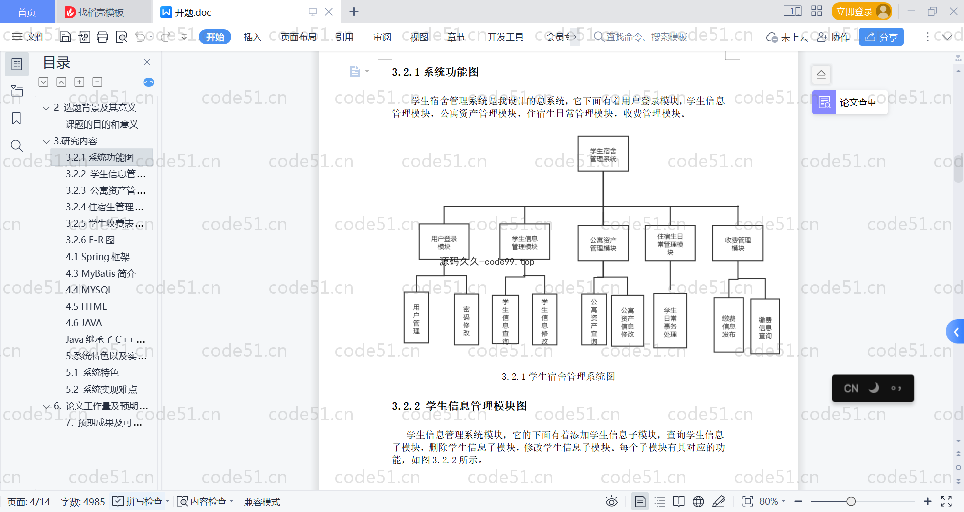 基于SpringBoot+MySQL+Vue的学生宿舍管理系统(附论文)
