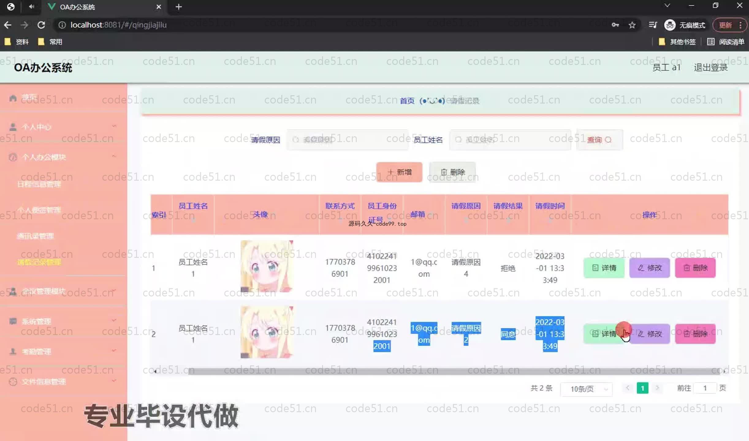 基于SpringBoot+MySQL+Vue.js的OA办公系统(附论文)