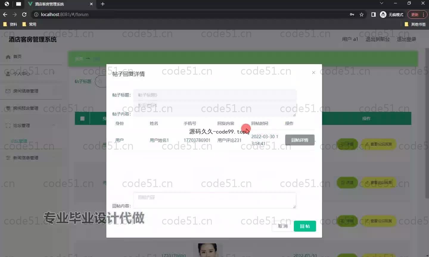 基于SpringBoot+MySQL+Vue.js的酒店客房管理系统(附论文)