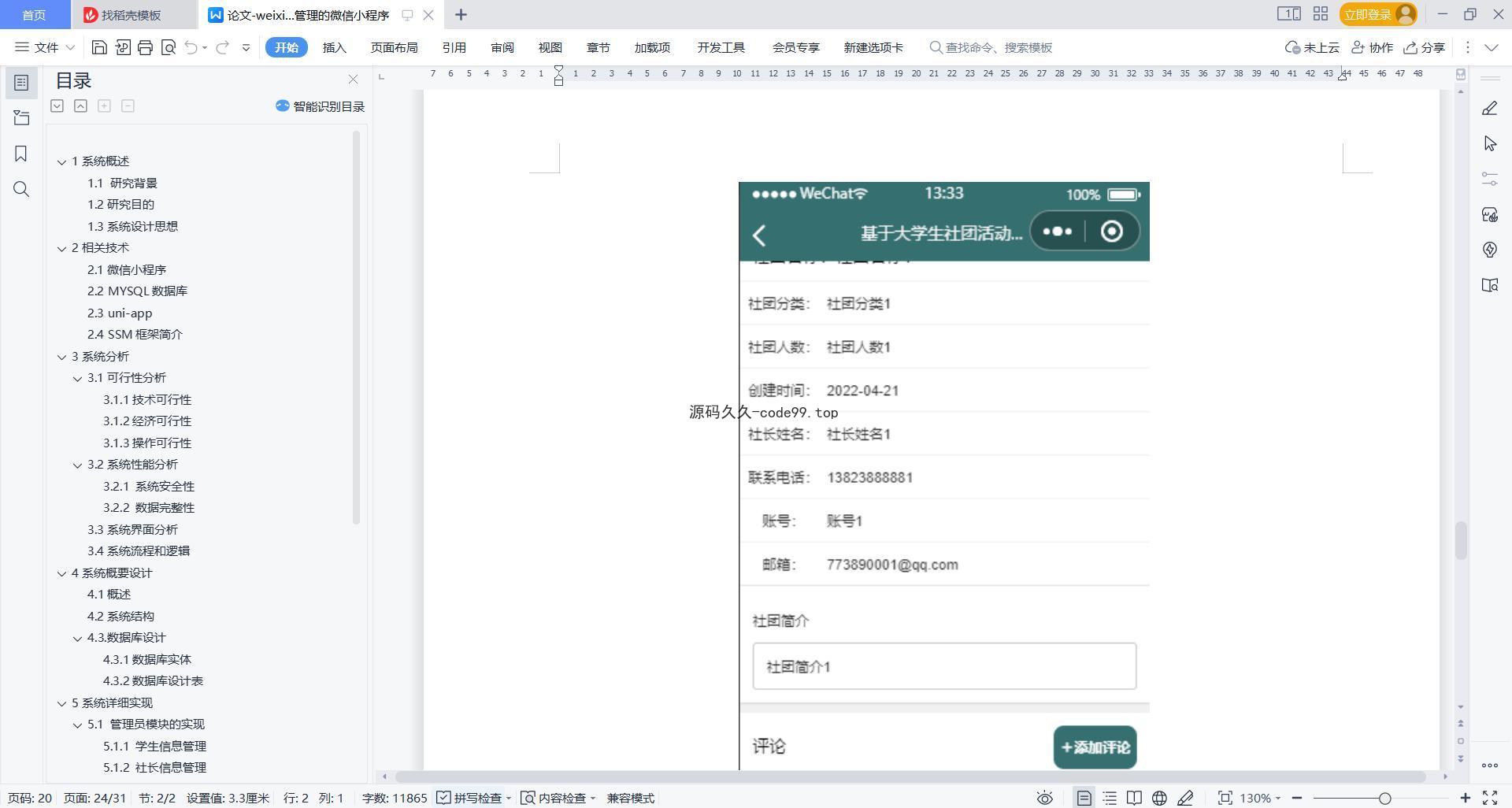 基于微信小程序+SSM+MySQL的社团活动管理小程序(附论文)