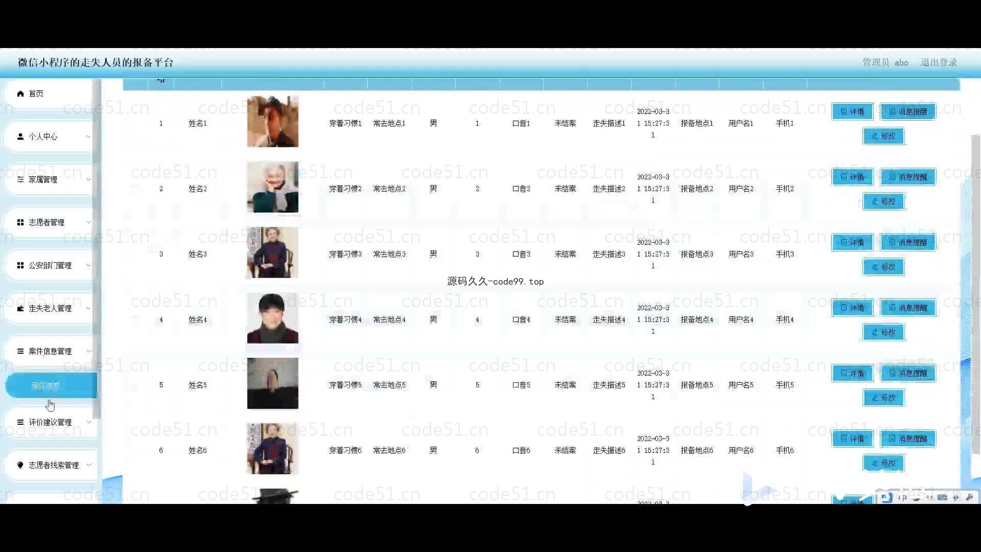 基于微信小程序+SSM+MySQL的走失人员报备平台小程序(附论文)