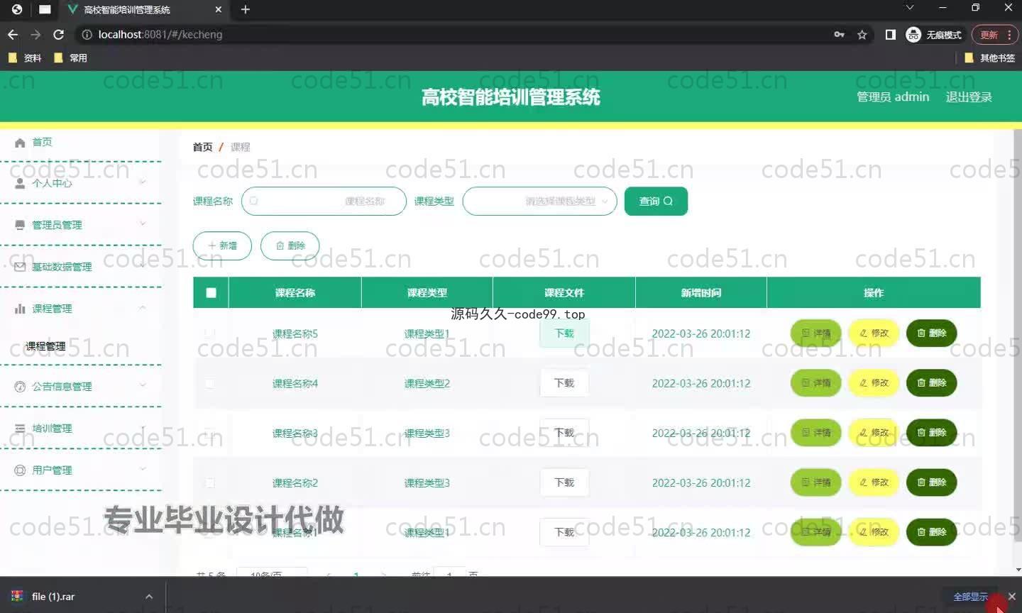 基于SpringBoot+MySQL+Vue.js的高校智能培训管理系统(附论文)