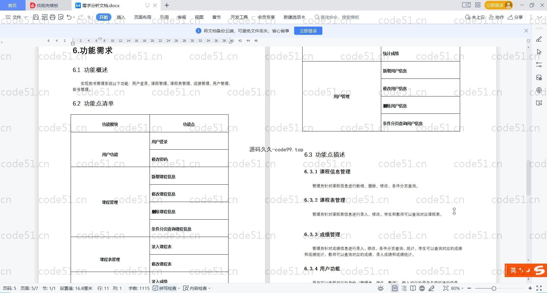 基于Vue.js+SpringBoot+MySQL的学生成绩教务系统(附文档),