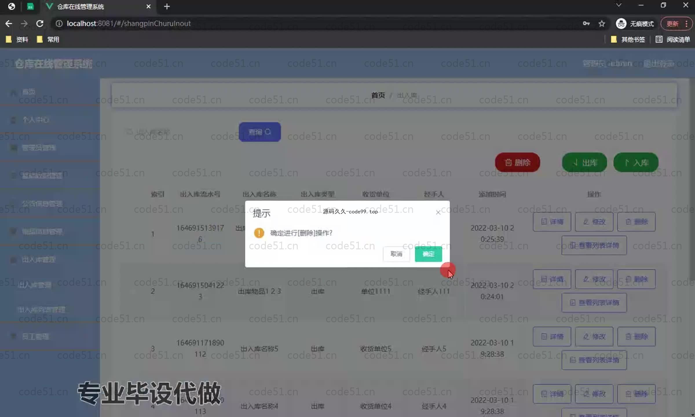 基于SpringBoot+MySQL+Vue.js的仓库在线管理系统(附论文)