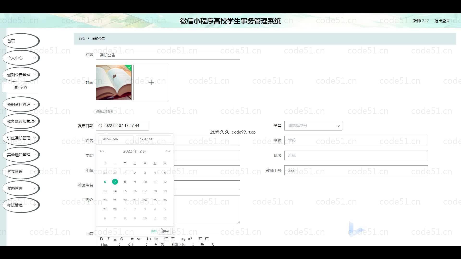 基于微信小程序+SSM+MySQL的高校学生事务小程序(附论文)