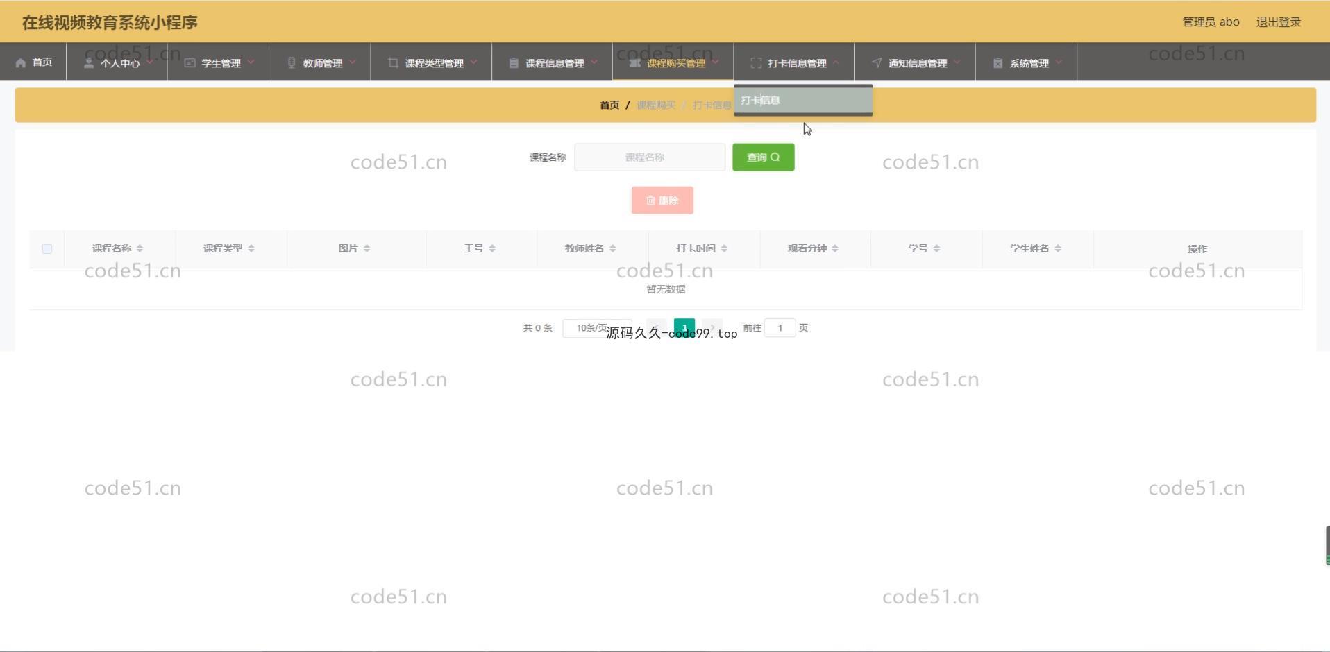 基于微信小程序+SSM+MySQL的在线视频教育小程序(附论文)