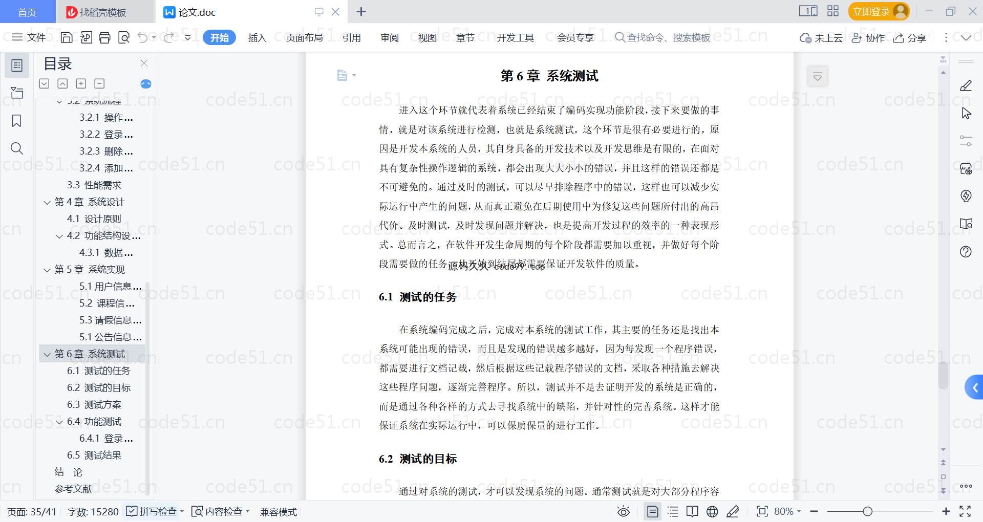 基于微信小程序+SpringBoot+MySQL的学生管理小程序(附论文)