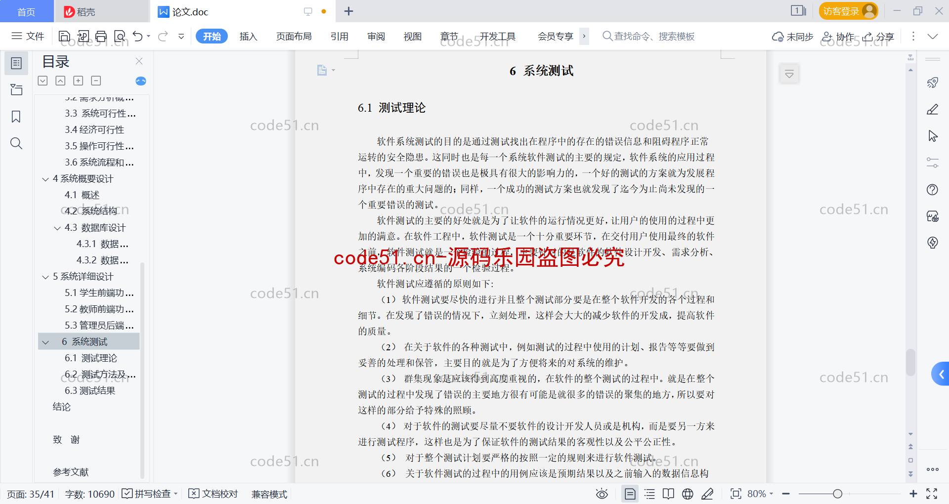 基于微信小程序+SSM+MySQL的实习记录管理系统(附论文)