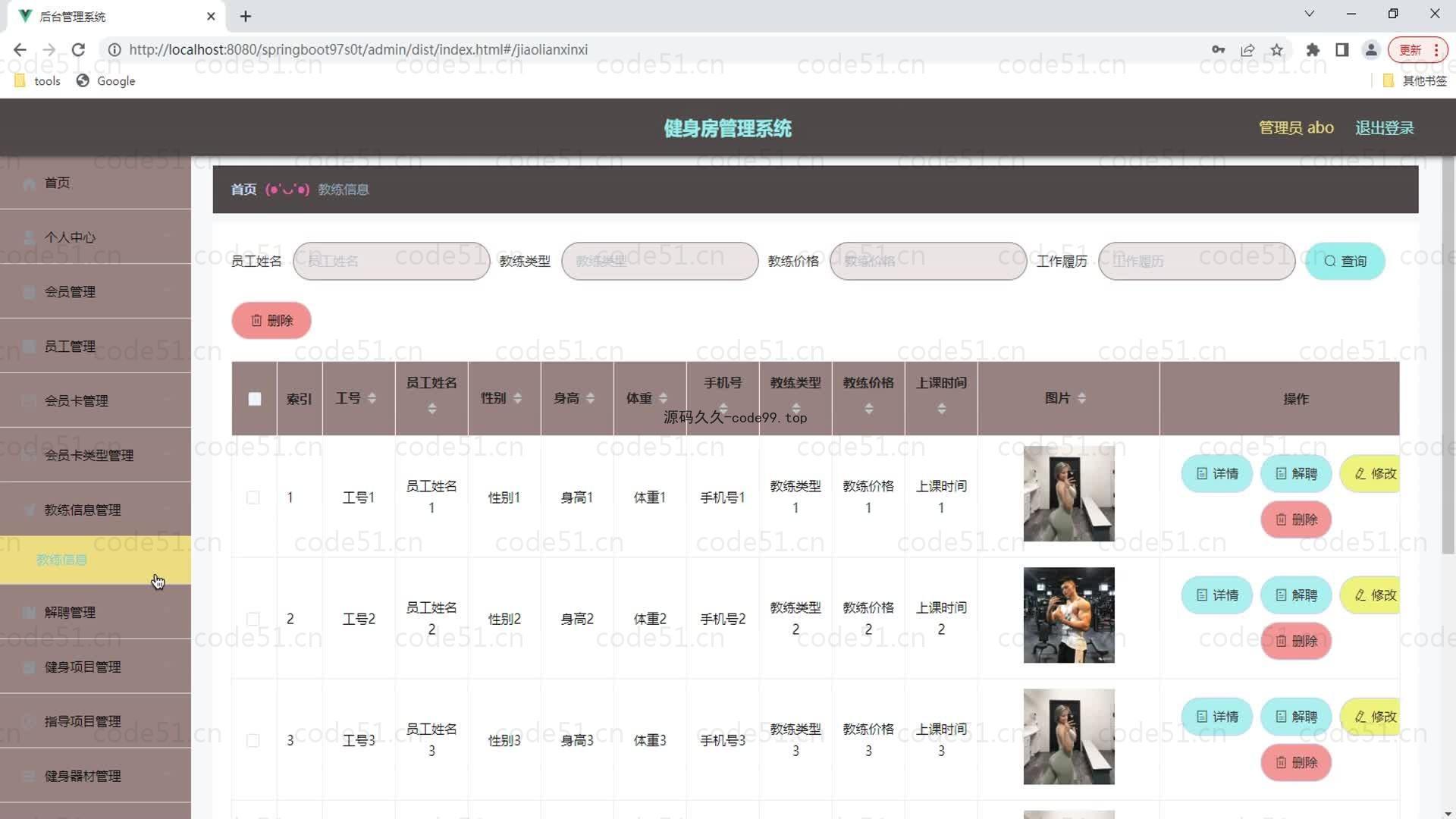 基于SpringBoot+MySQL+Vue的健身房管理系统(附论文)