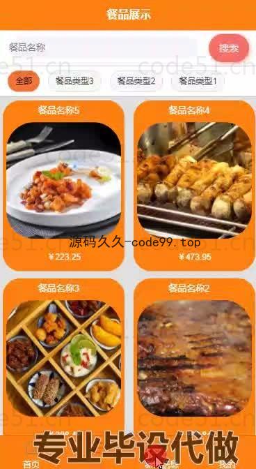 基于微信小程序+SSM+MySQL的便捷饭店点餐小程序小程序(附论文)