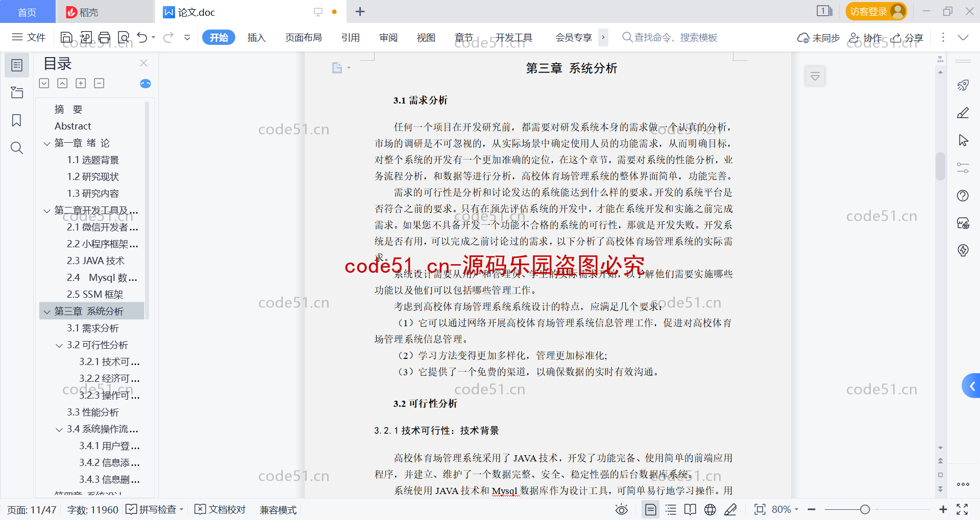 基于微信小程序+SSM+MySQL的高校体育馆管理小程序(附论文)