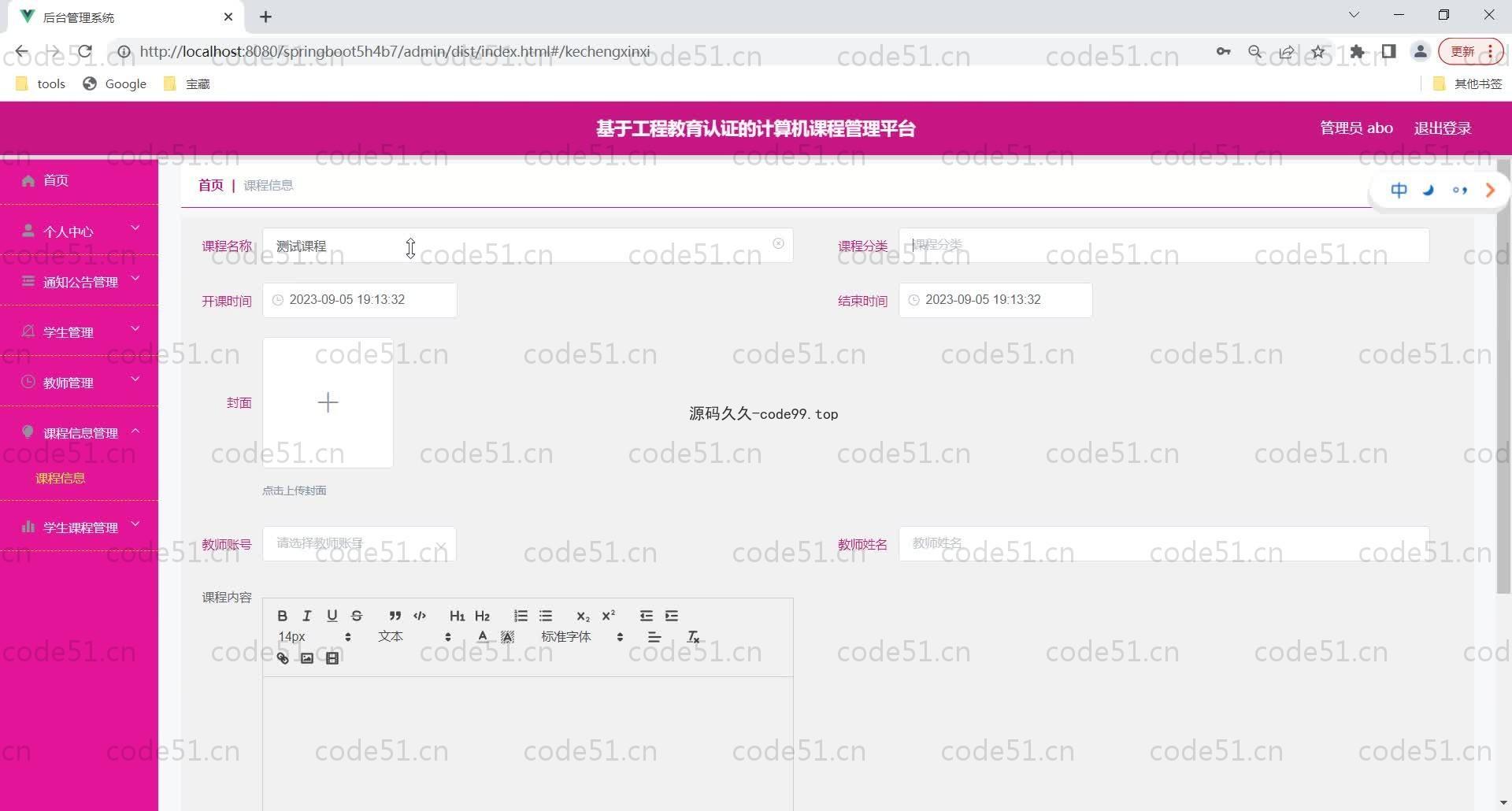 基于SpringBoot+MySQL+Vue的计算机课程管理平台(附论文)