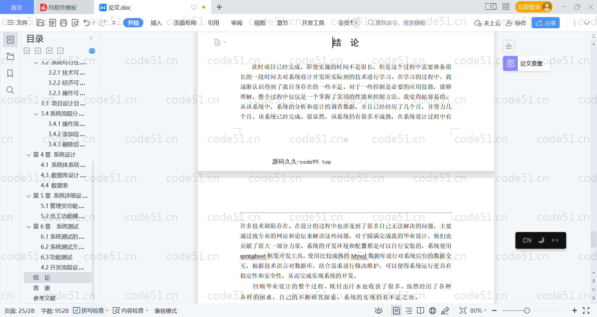 基于SpringBoot+MySQL+Vue的在线文档管理系统(附论文)