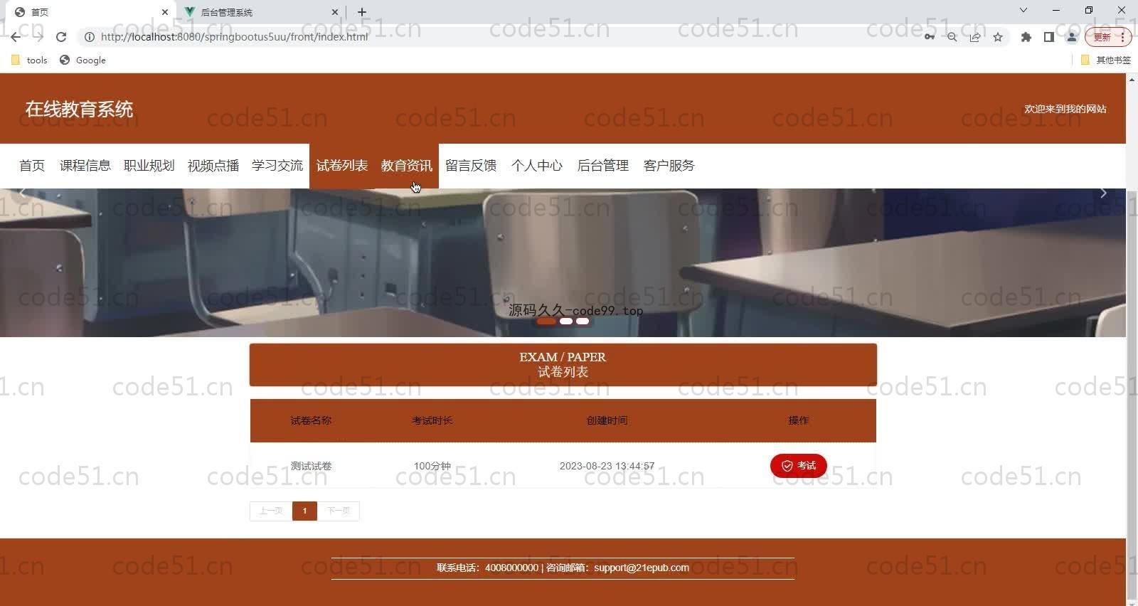 基于SpringBoot+MySQL+Vue的在线教育系统(附论文)