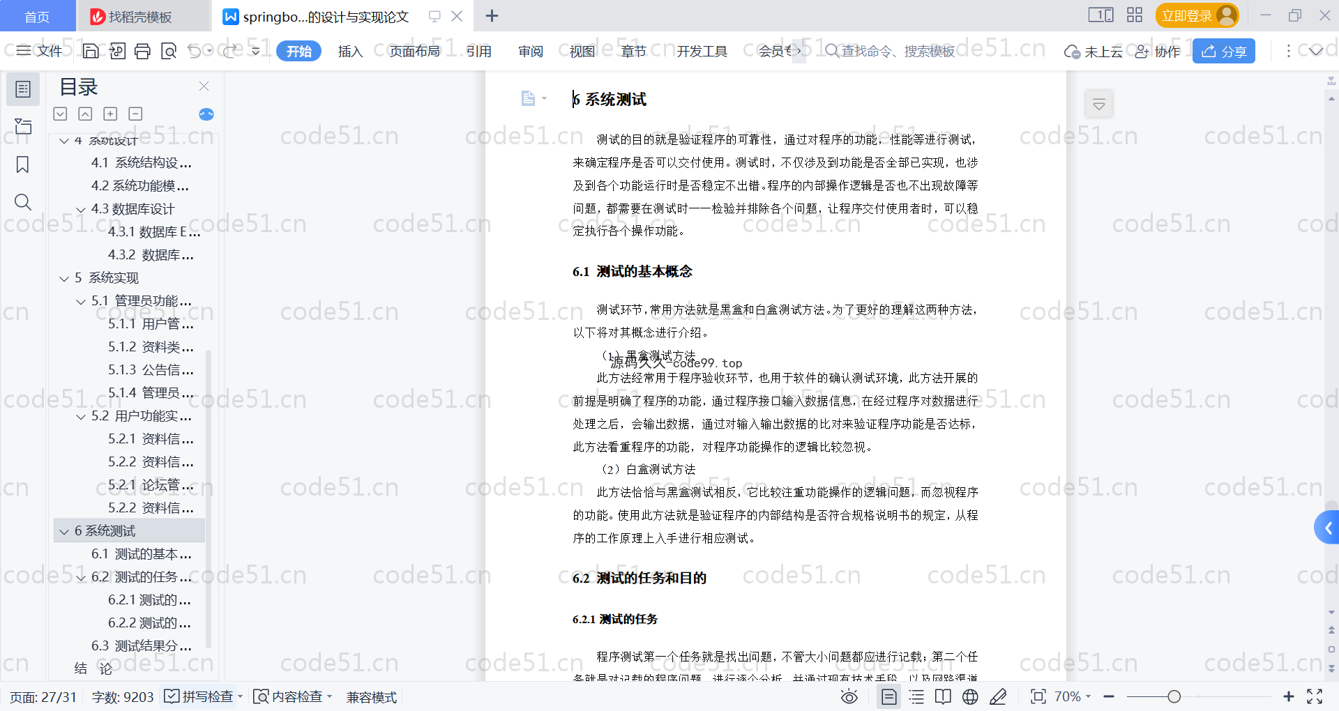 基于SpringBoot+MySQL+Vue的文档管理系统(附论文)