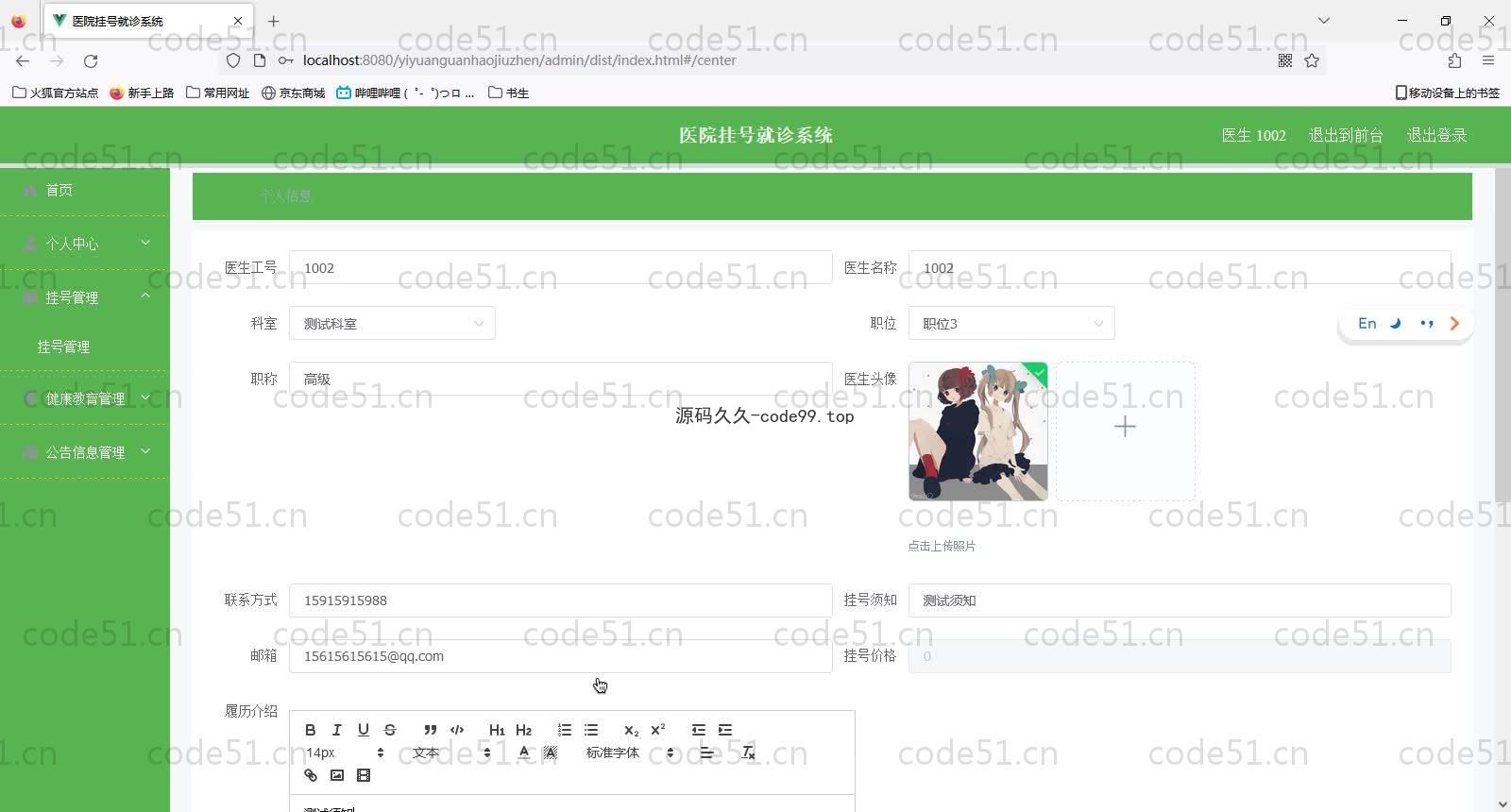 基于SpringBoot+MySQL+Vue的医院挂号就诊系统(附论文)