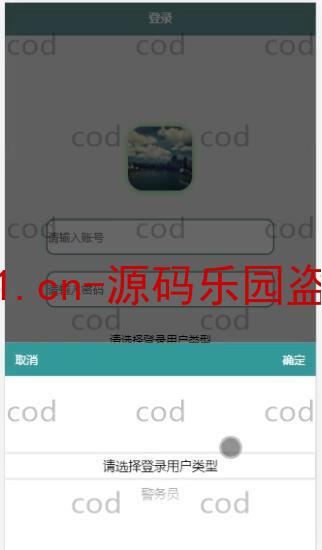 基于微信小程序+SSM+MySQL的警务人员服务人员小程序(附论文)