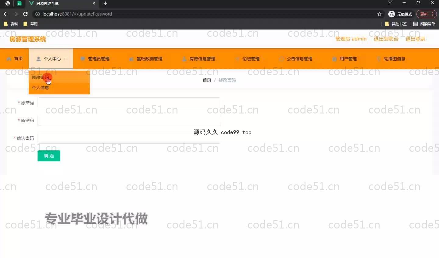 基于SpringBoot+MySQL+Vue.js的房源管理系统(附论文)