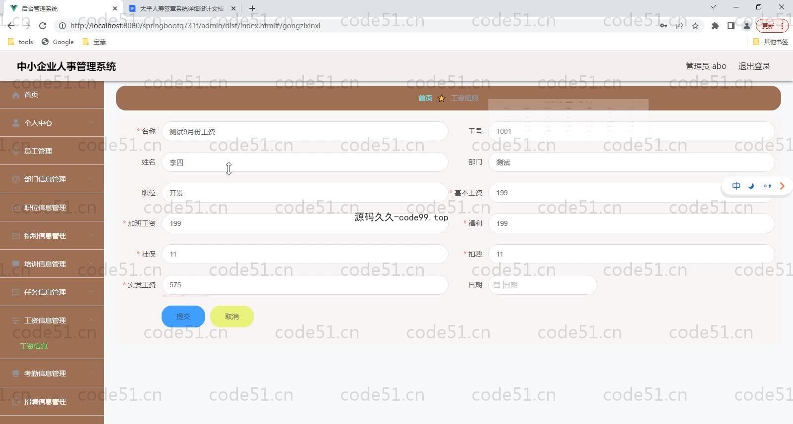 基于SpringBoot+MySQL+Vue的中小企业人事管理系统(附论文)