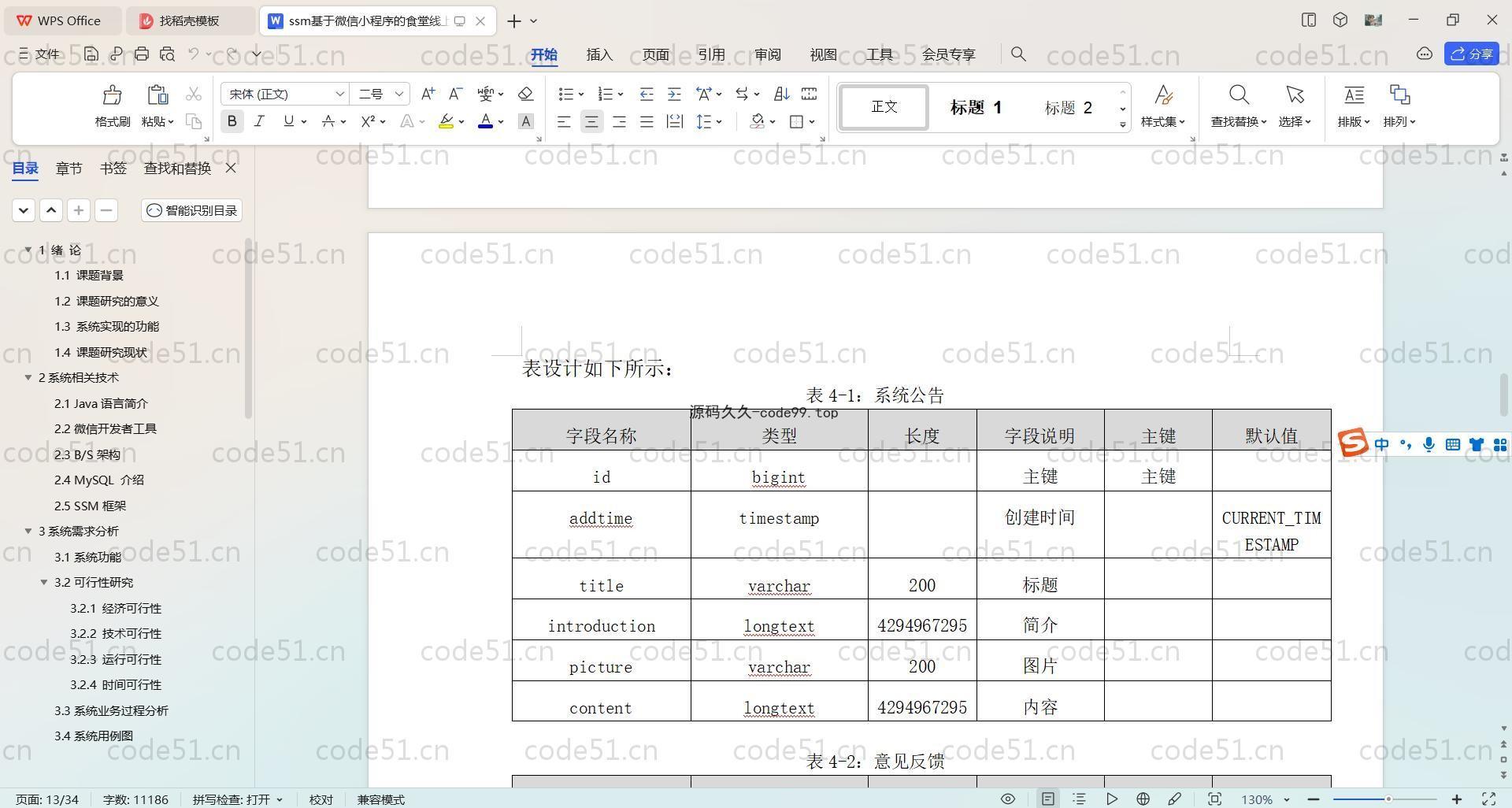 基于SpringBoot+Uniapp+微信小程序的食堂线上订餐小程序(附论文)
