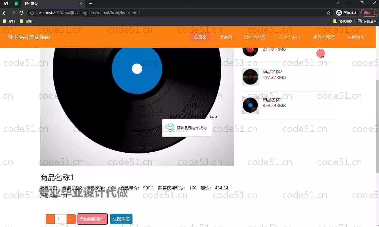 基于SpringBoot+MySQL+Vue.js的唱片销售系统(附论文)