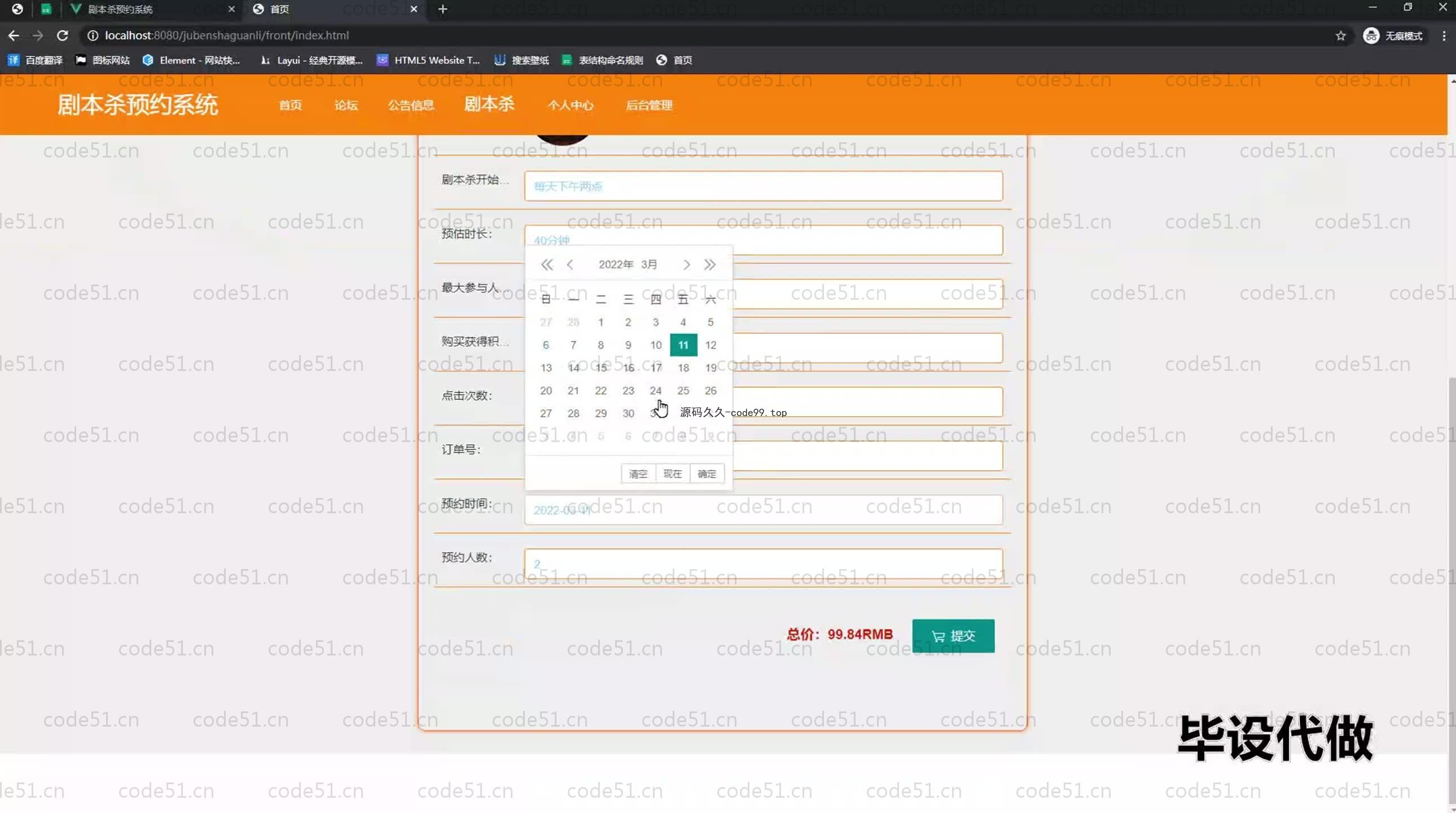 基于SpringBoot+MySQL+Vue.js的剧本杀预约(附论文)