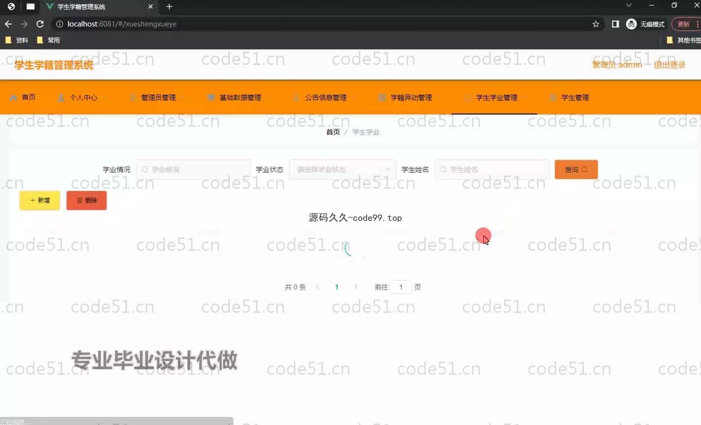 基于SpringBoot+MySQL+Vue.js的学籍管理系统(附论文)