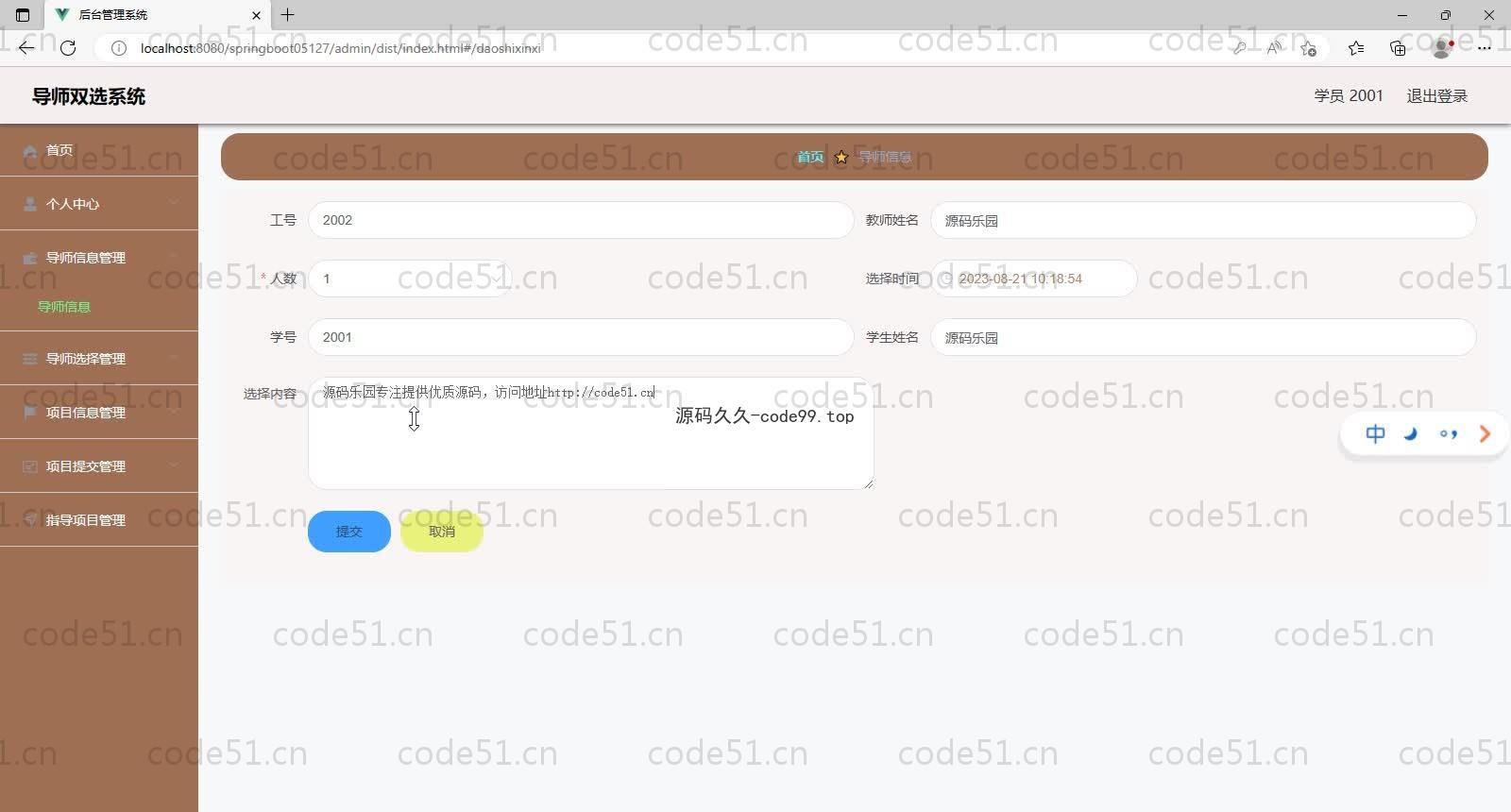 基于SpringBoot+MySQL+Vue的导师双选系统(附论文)