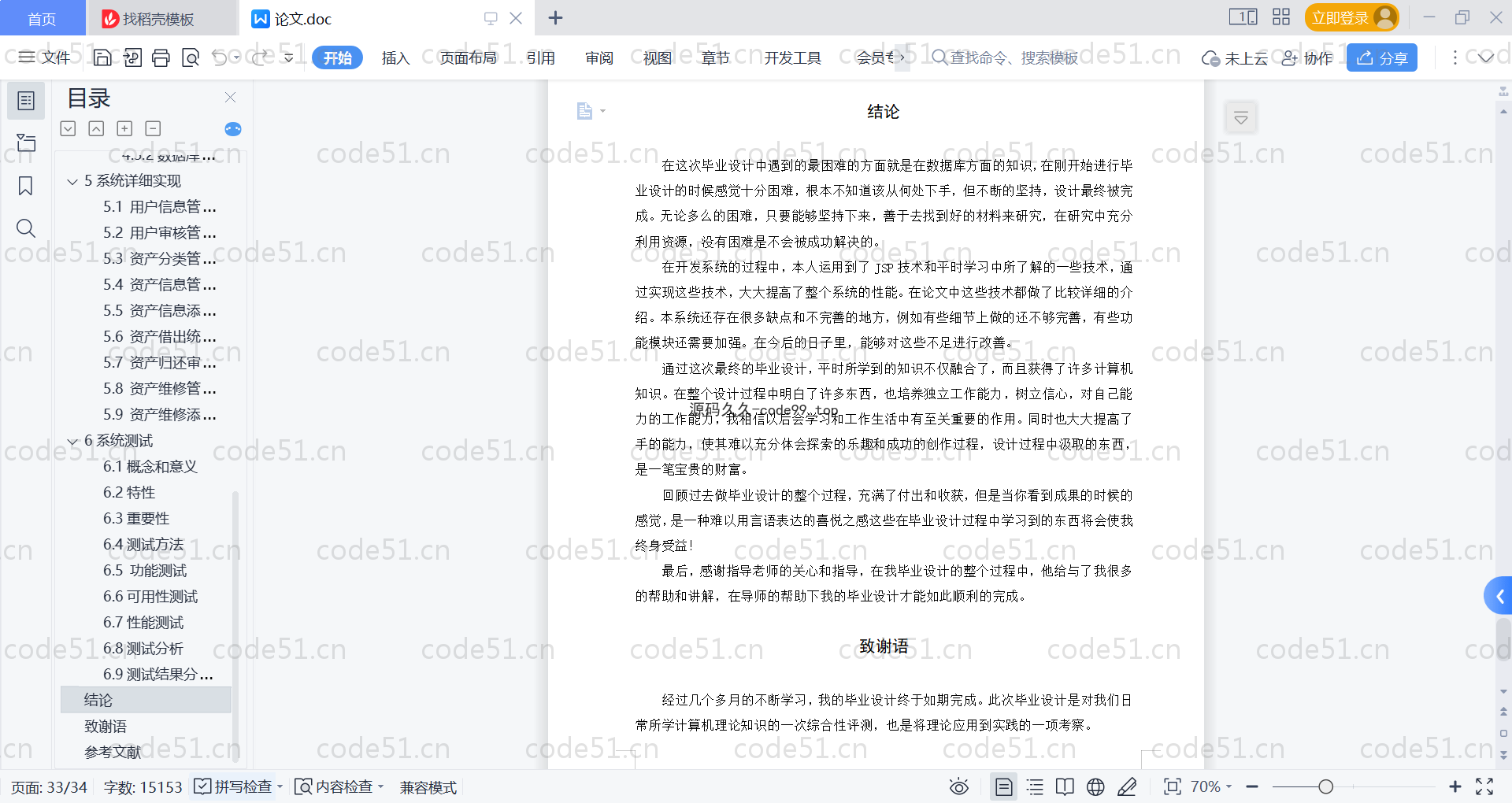 基于SpringBoot+MySQL+Vue的企业资产管理系统(附论文)
