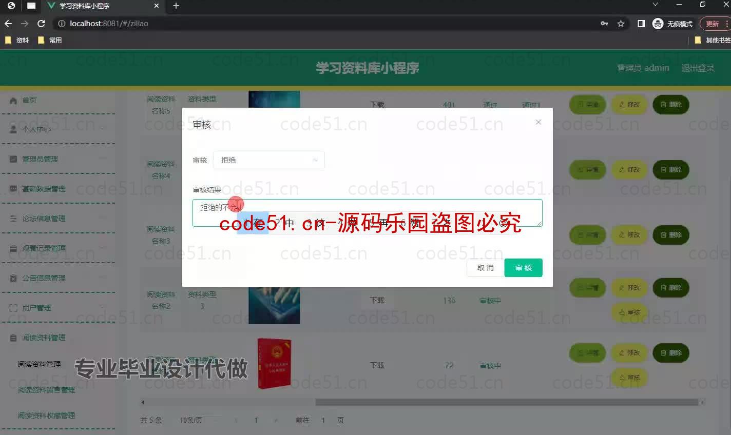 基于微信小程序+SSM+MySQL的学习资料库小程序(附论文)