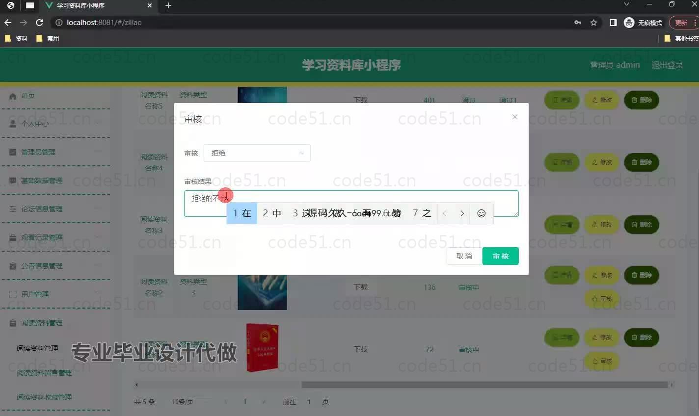 基于微信小程序+SSM+MySQL的学习资料库小程序(附论文)