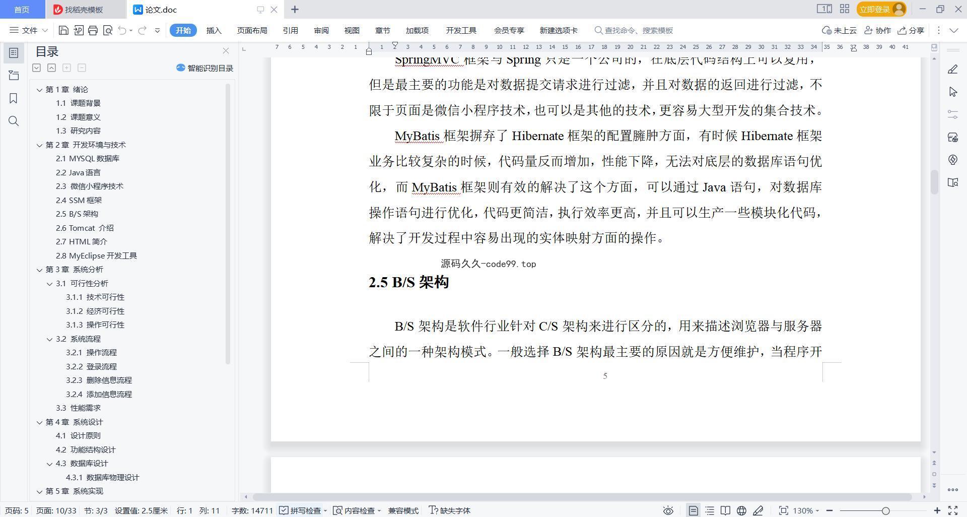 基于微信小程序+SSM+MySQL的校园二手交易平台小程序(附论文)