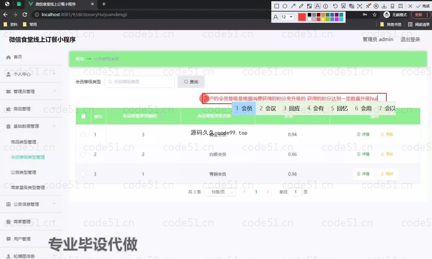 基于微信小程序+SSM+MySQL的食堂线上订餐小程序附论文)
