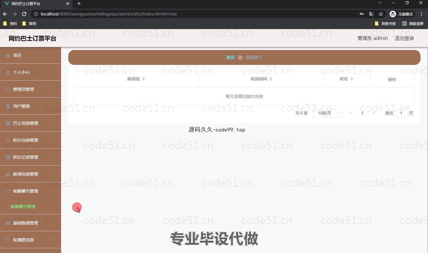 基于微信小程序+SSM+MySQL的网约巴士订票平台小程序(附论文)