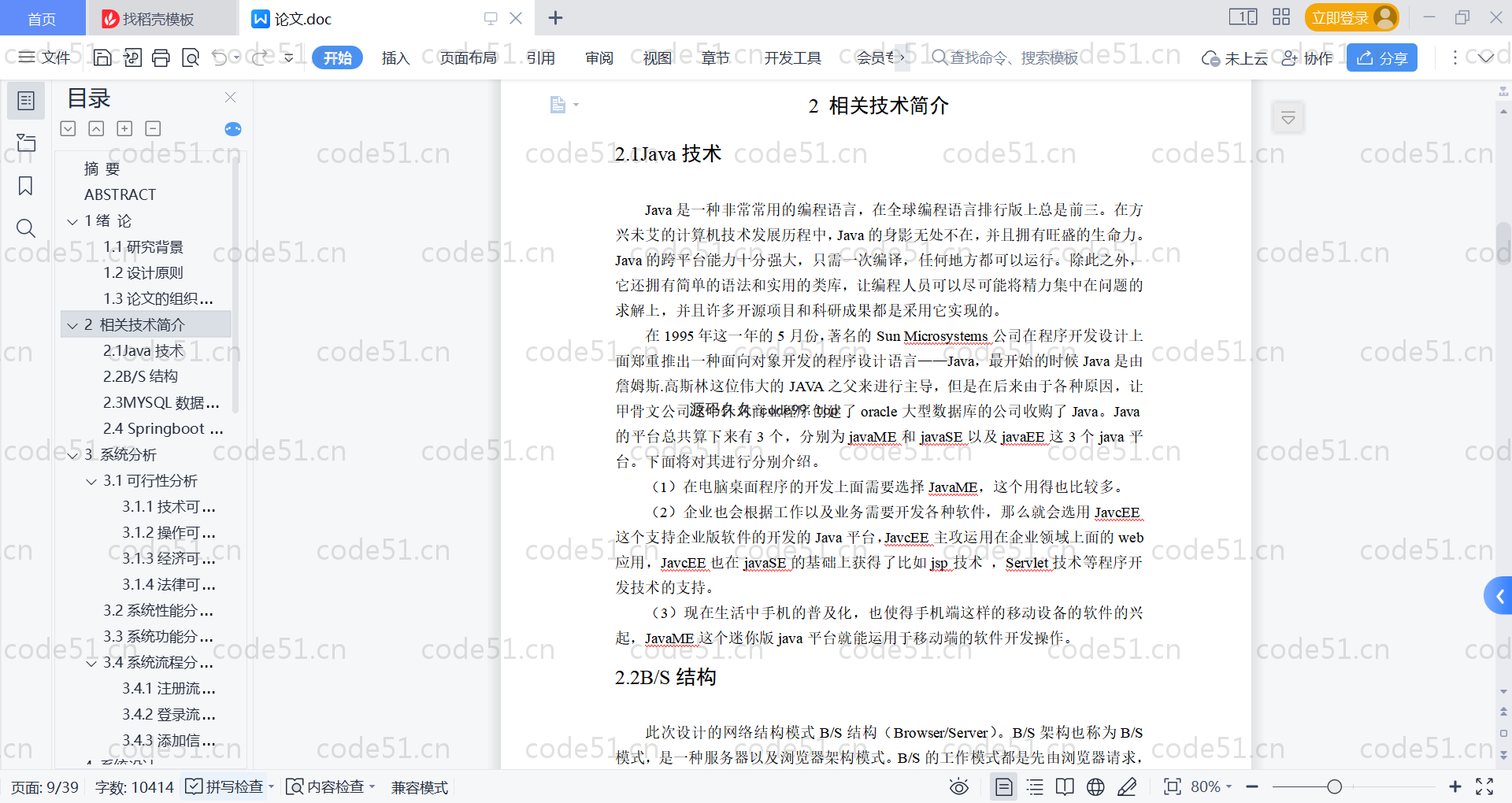 基于SpringBoot+MySQL+Vue的教学资源库系统(附论文)
