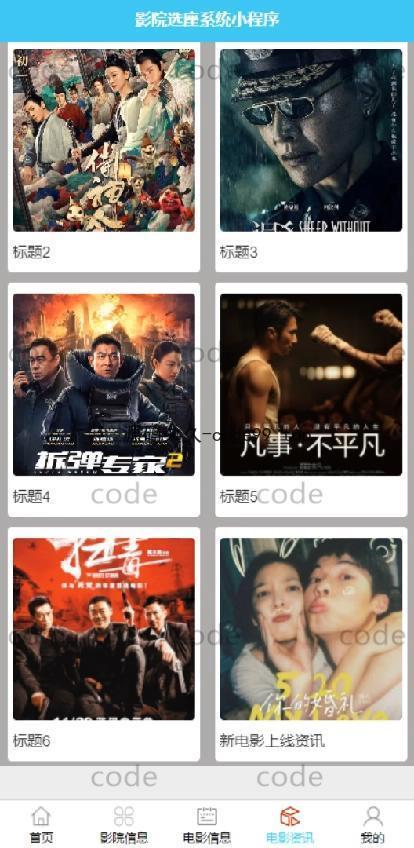 基于微信小程序+SSM+MySQL的影院选座小程序(附论文),