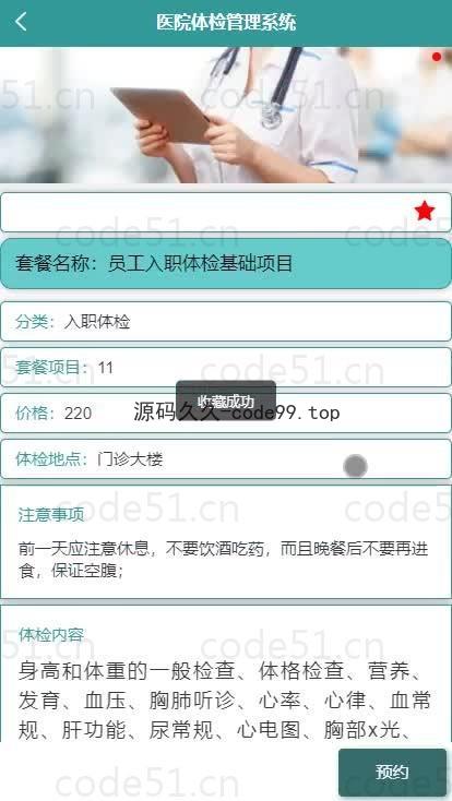 基于微信小程序+SSM+MySQL的医院体检管理小程序(附论文)